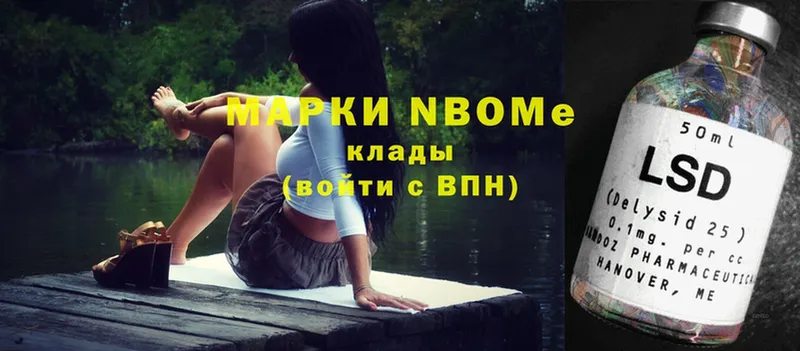 Марки NBOMe 1,5мг  купить   Балтийск 